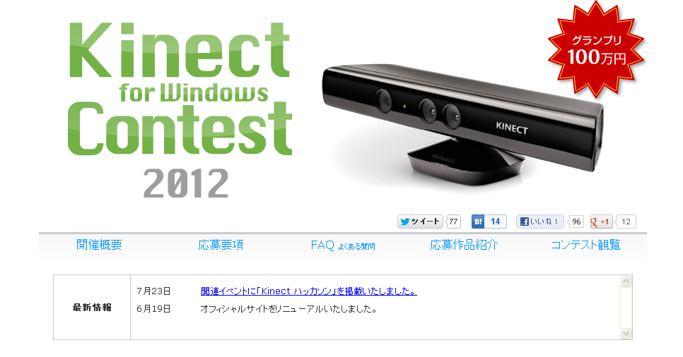 Kinect for Windows contest 2012